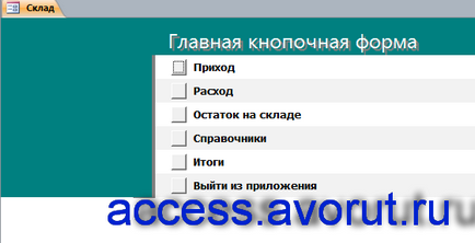 Завантажити базу даних access склад - бази даних access