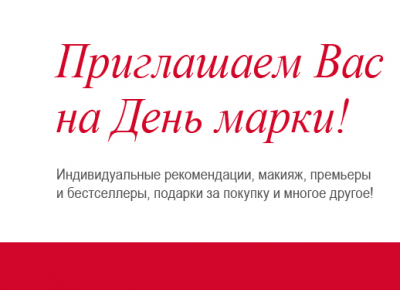 Знижки рів гош, косметика, парфумерія (Омськ г, інтернаціональна вулиця, 43), спецпропозиції,