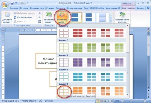 SmartArt, Word 2003, Word 2007, Word 2010