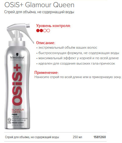 Спрей для об'єму - schwarzkopf osis glamour queen