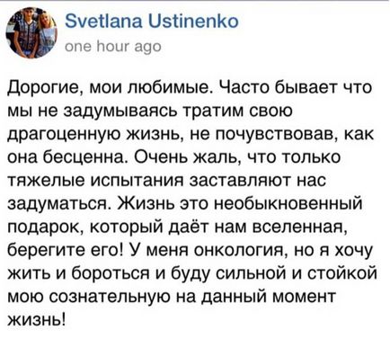 Світлана Устиненко померла від раку мозку