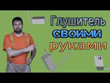 Своїми руками прокладка глушника, викинути або реанімувати