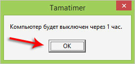 Таймер виключення комп'ютера windows 7