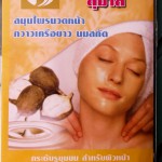 Produse cosmetice thailandeze, călătorii de tip bon!