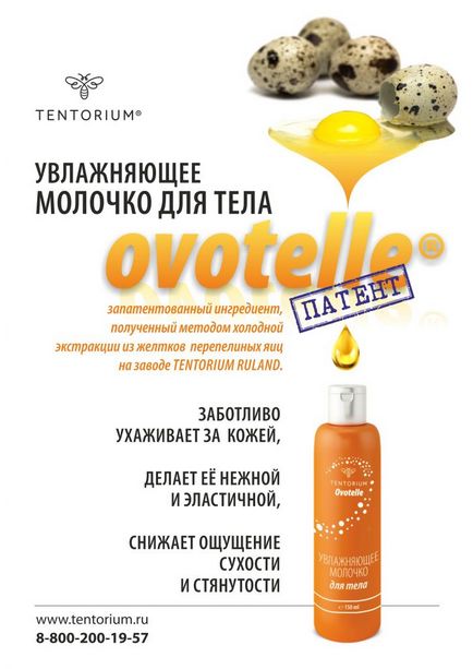 Тенторіум® розширює лінію космецевтических коштів з ovotelle, тенториум