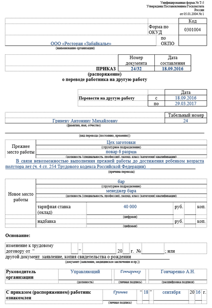 Formular unificat t 5 formularul de descărcare, eșantion de completare a formularului unificat t 5, modern