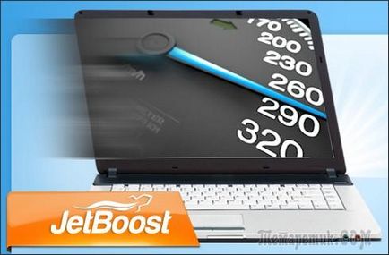 Прискорення роботи комп'ютера jetboost