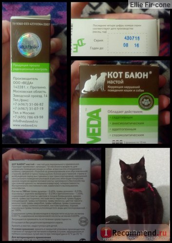 Заспокійливі засоби Веда кіт Баюн настій і таблетки - «нова ціна (2016), нова упаковка і