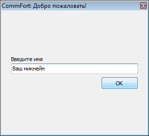 Установка і - настройка чату commfort