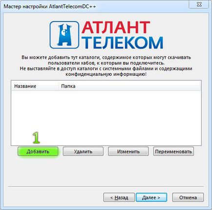 Установка і настройка dc-клієнта (на базі flylinkdc) для використання dc-хаба «атлант телеком»