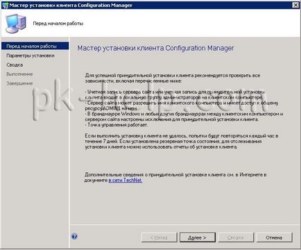 Telepítése a kliens konfigurációs manager 2012 sccm2012
