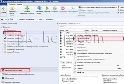 Установка клієнтів configuration manager 2012 sccm2012