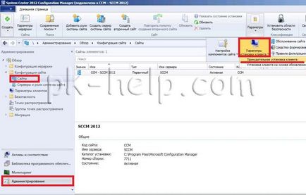 Установка клієнтів configuration manager 2012 sccm2012