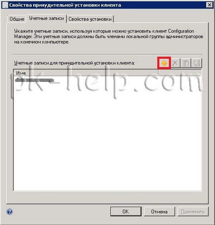 Установка клієнтів configuration manager 2012 sccm2012