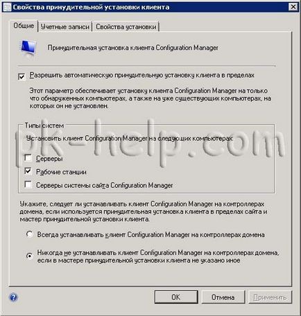 Установка клієнтів configuration manager 2012 sccm2012