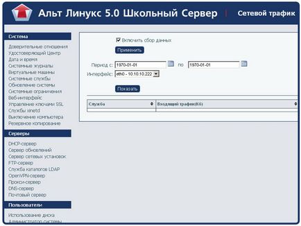 Установка контент-фільтра netpolice в alt linux server 5