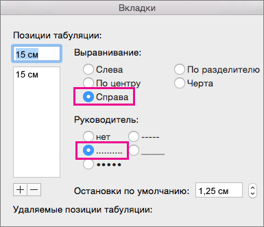 Установка позицій табуляції в документі word для mac - word for mac