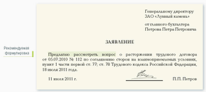 Звільнення за згодою сторін заяву, допомога по трудовому праву