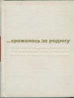 Marele Război Patriotic în Scrisori ... - Biblioteca Universală Științifică Regională Bryansk