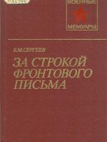 Marele Război Patriotic în Scrisori ... - Biblioteca Universală Științifică Regională Bryansk
