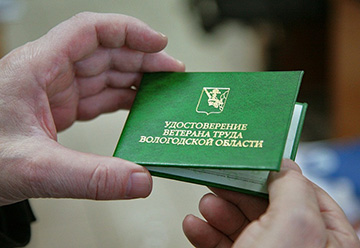Ветеран праці - як отримати в московській області