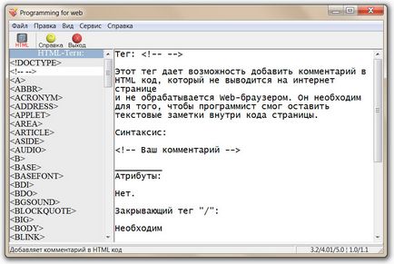 Все html теги в одній програмі або шпаргалка для забудькуватих новачків, білі віконця