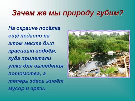 Навіщо ж ми природу губимо - презентація 72107-6