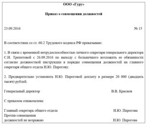 Înlocuirea pentru timpul spitalului - un eșantion de ordin și declarații, caracteristici pentru director, profesor,