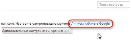 Захист синхронізованих даних в google chrome настройка шифрування, вибір пароля або пральний