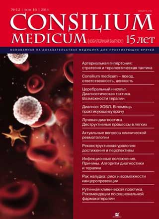 Журнал consilium medicum