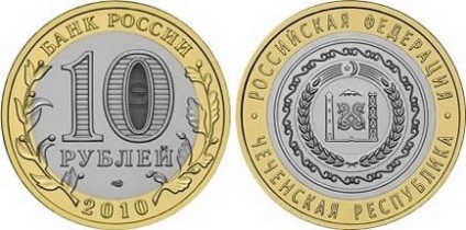 10 ruble Republica Cecenia este una dintre cele mai rare monede din Rusia