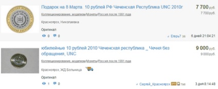 10 ruble Republica Cecenia este una dintre cele mai rare monede din Rusia