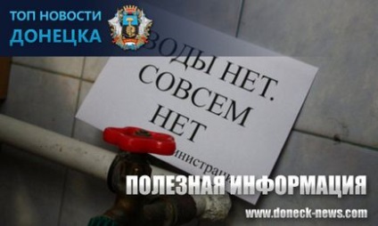 6 iulie, o parte din districtul Kalininsky din Donetsk va rămâne fără apă - top știri Donetsk