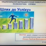 Абітурієнту - національний фармацевтичний університет (НФаУ)