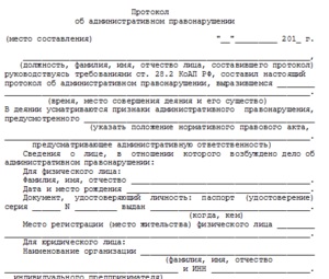 Адміністративний протокол про правопорушення перелік осіб, які мають право для складання і в які