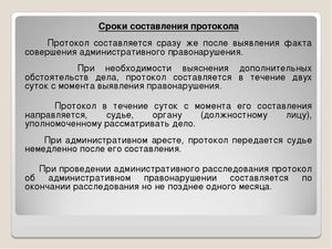 Адміністративний протокол про правопорушення перелік осіб, які мають право для складання і в які