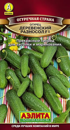 Агрофірма Аеліта, огірок сільський різносолу f1, агрофірма, насіння, садовий інвентар, Аеліта,