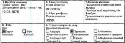 Анкета на візу до Греції 2017