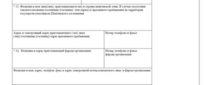 Анкета на візу до Греції в 2017 (скачати бланк і зразок)