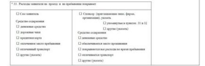 Анкета на візу до Греції в 2017 (скачати бланк і зразок)