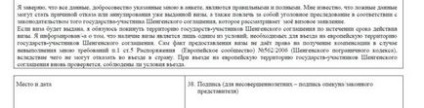 Анкета на візу до Греції в 2017 (скачати бланк і зразок)