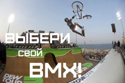 Bmx і стилі катання на 20 - дюймах