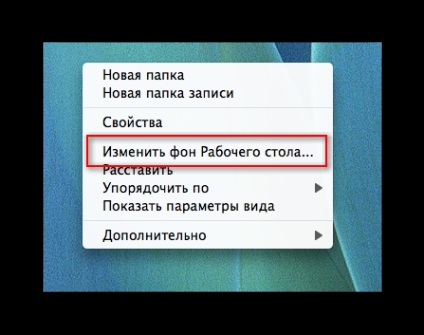 Mai degrabă pentru a schimba fundalul, blog despre mac, iphone, ipad și alte caracteristici de mere