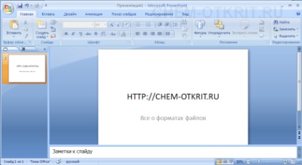 Чим відкрити ppt, проста інструкція і 3 кращі програми для презентацій