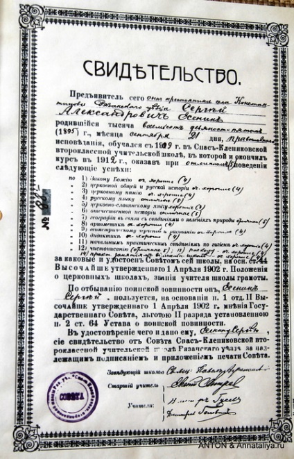 Чого навчали Єсеніна