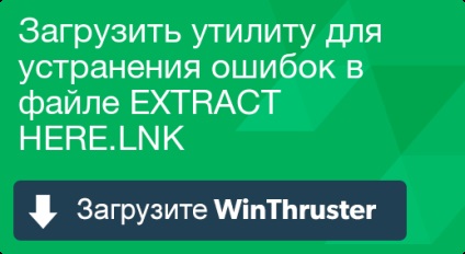 Що таке extract і як його виправити містить віруси або безпечно