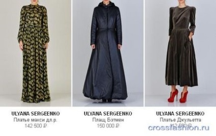 Crossfashion group - скільки коштує сукня від Уляни Сергієнко