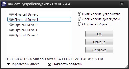 Dmde - професійна програма відновлення файлів