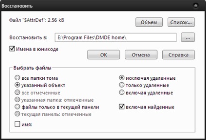 Dmde - професійна програма відновлення файлів