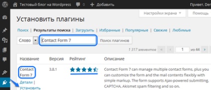 Додавання форми зворотного зв'язку в wordpress